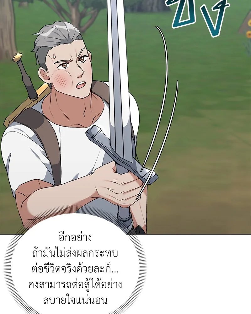 Hunter World’s Gardener ตอนที่ 62 97