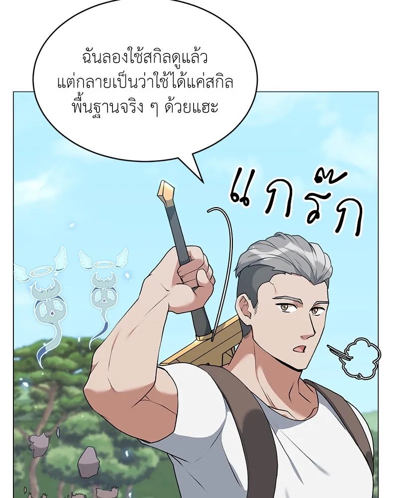 Hunter World’s Gardener ตอนที่ 62 110