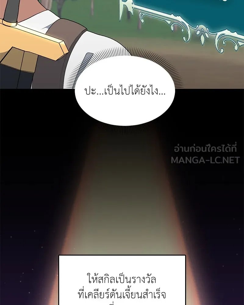Hunter World’s Gardener ตอนที่ 62 114