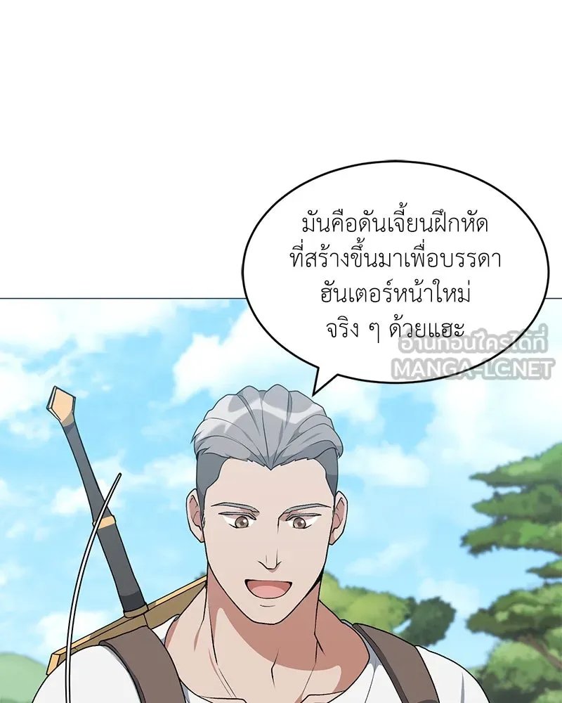 Hunter World’s Gardener ตอนที่ 62 117