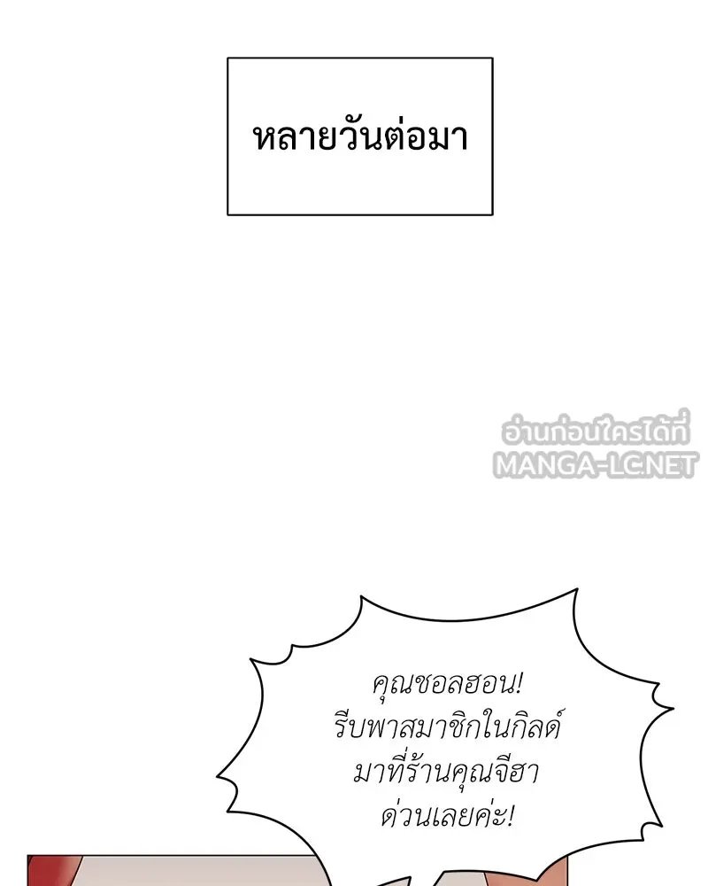 Hunter World’s Gardener ตอนที่ 63 8