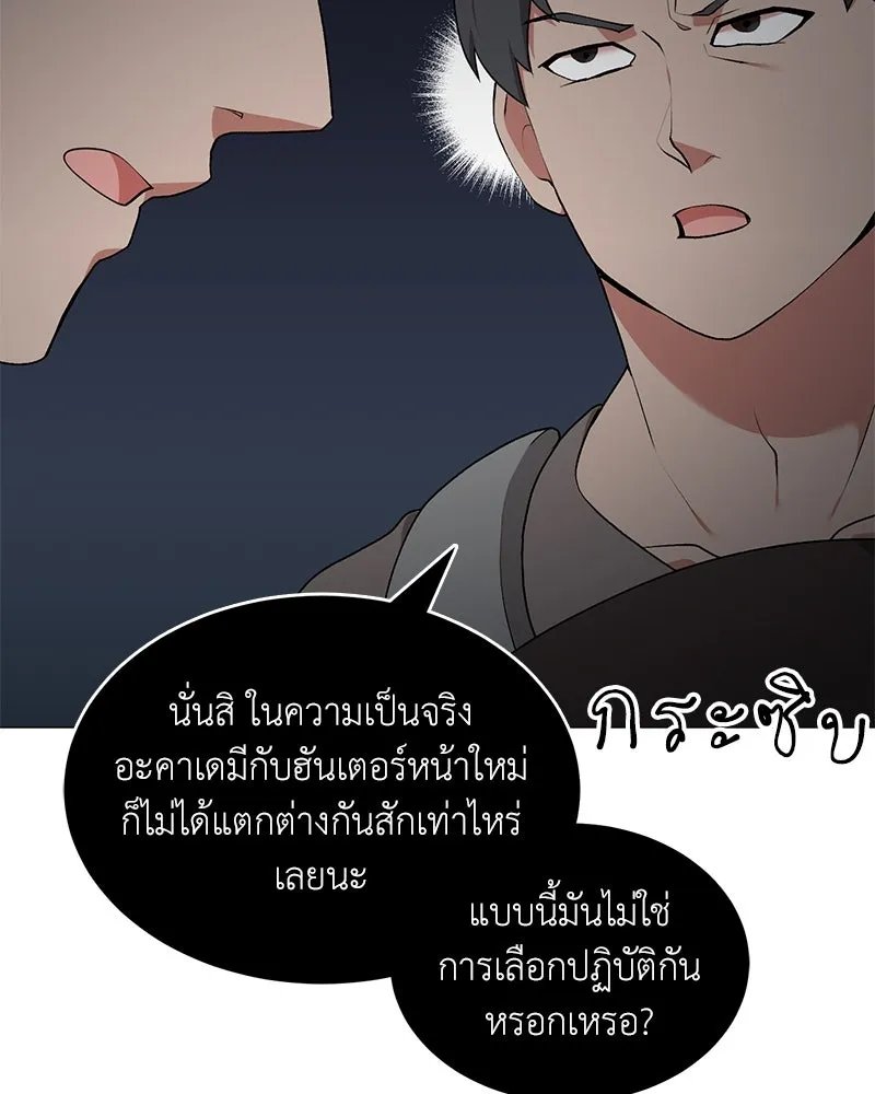 Hunter World’s Gardener ตอนที่ 63 4