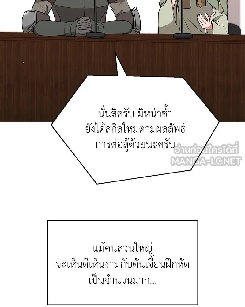Hunter World’s Gardener ตอนที่ 63 3