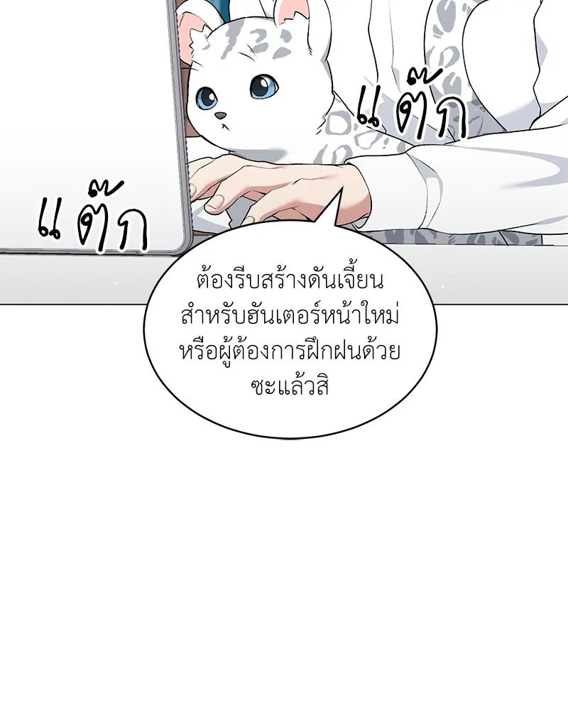 Hunter World’s Gardener ตอนที่ 63 7