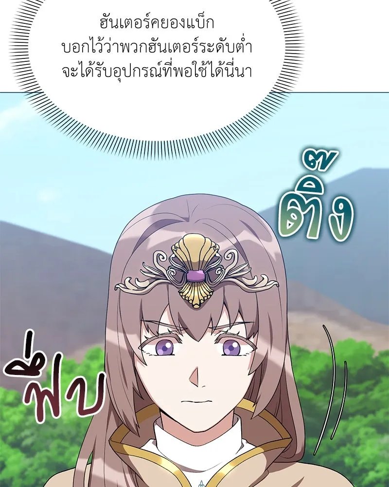 Hunter World’s Gardener ตอนที่ 63 33