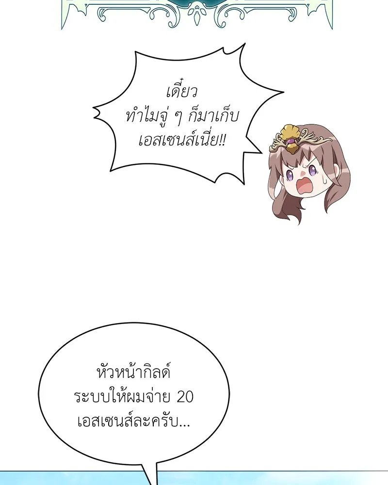 Hunter World’s Gardener ตอนที่ 63 36