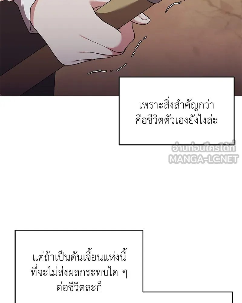 Hunter World’s Gardener ตอนที่ 63 50