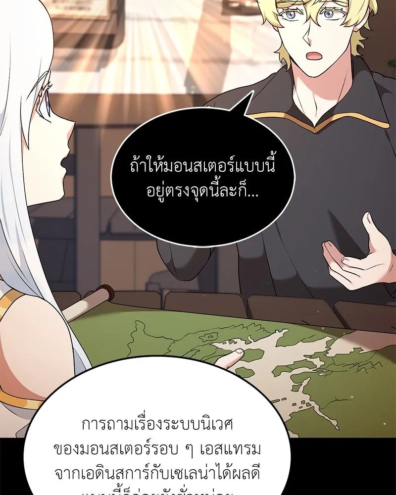 Hunter World’s Gardener ตอนที่ 63 66