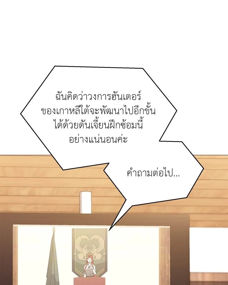 Hunter World’s Gardener ตอนที่ 63 61