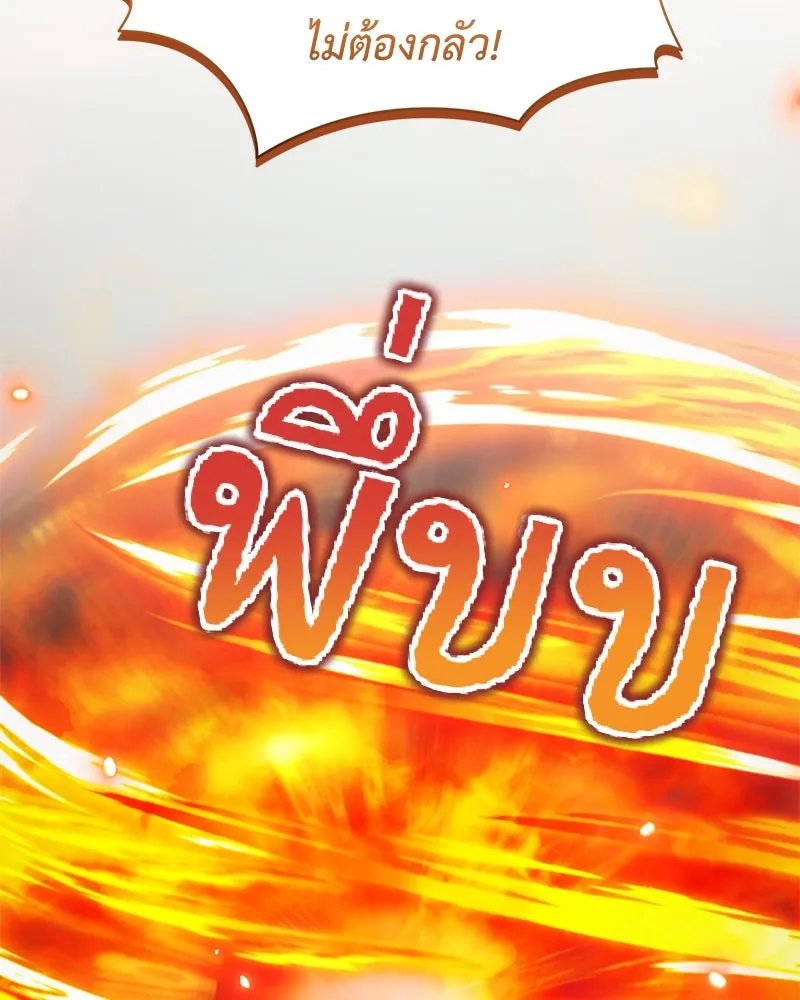 Hunter World’s Gardener ตอนที่ 63 54