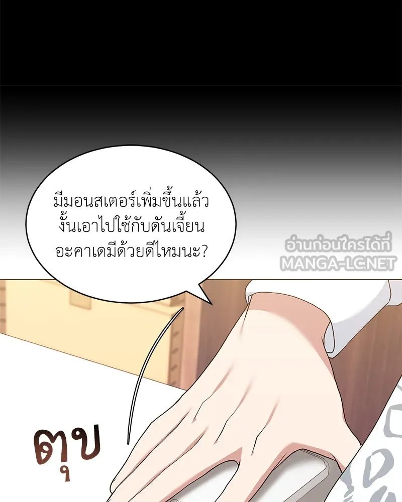Hunter World’s Gardener ตอนที่ 63 71