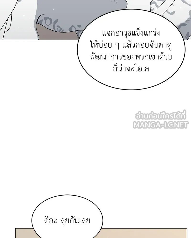 Hunter World’s Gardener ตอนที่ 63 74