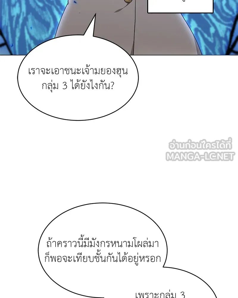 Hunter World’s Gardener ตอนที่ 63 86