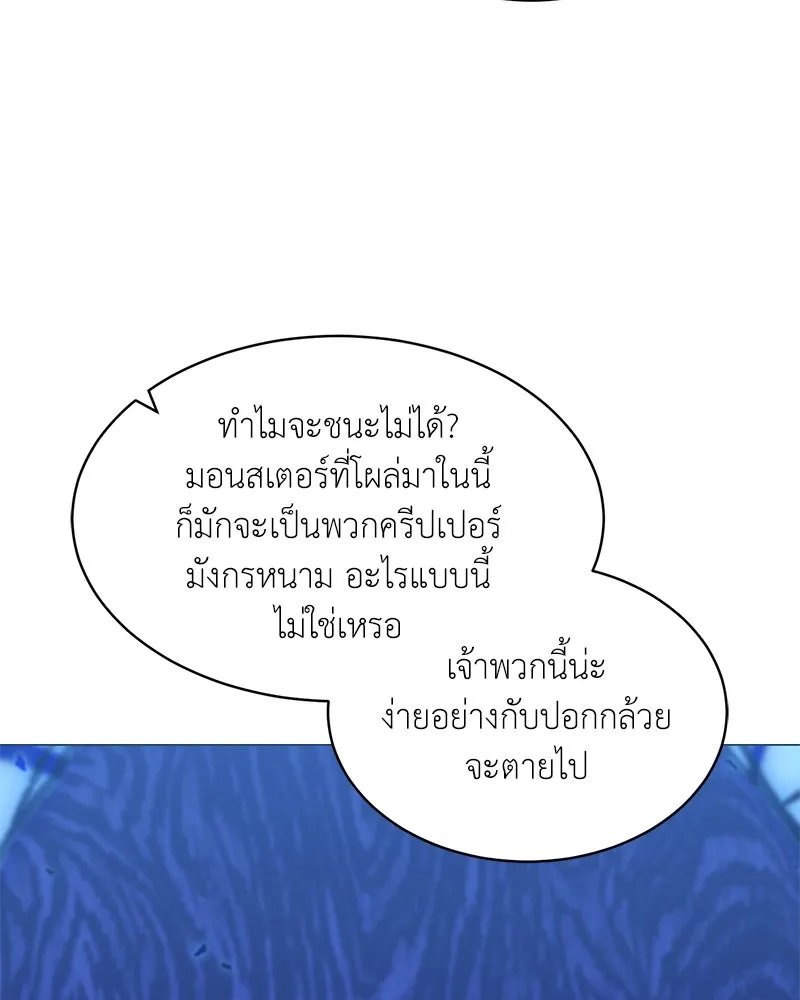 Hunter World’s Gardener ตอนที่ 63 84