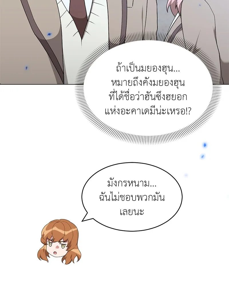 Hunter World’s Gardener ตอนที่ 63 88