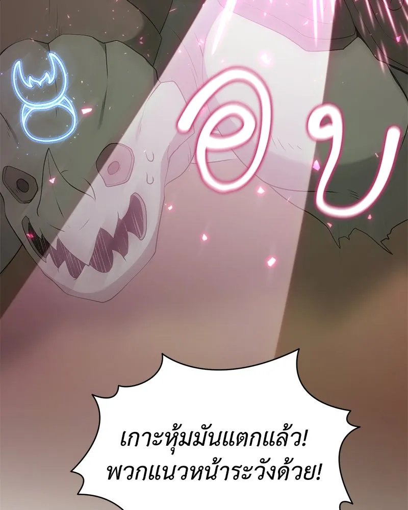 Hunter World’s Gardener ตอนที่ 63 109