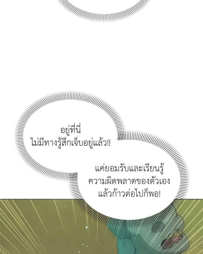 Hunter World’s Gardener ตอนที่ 63 114
