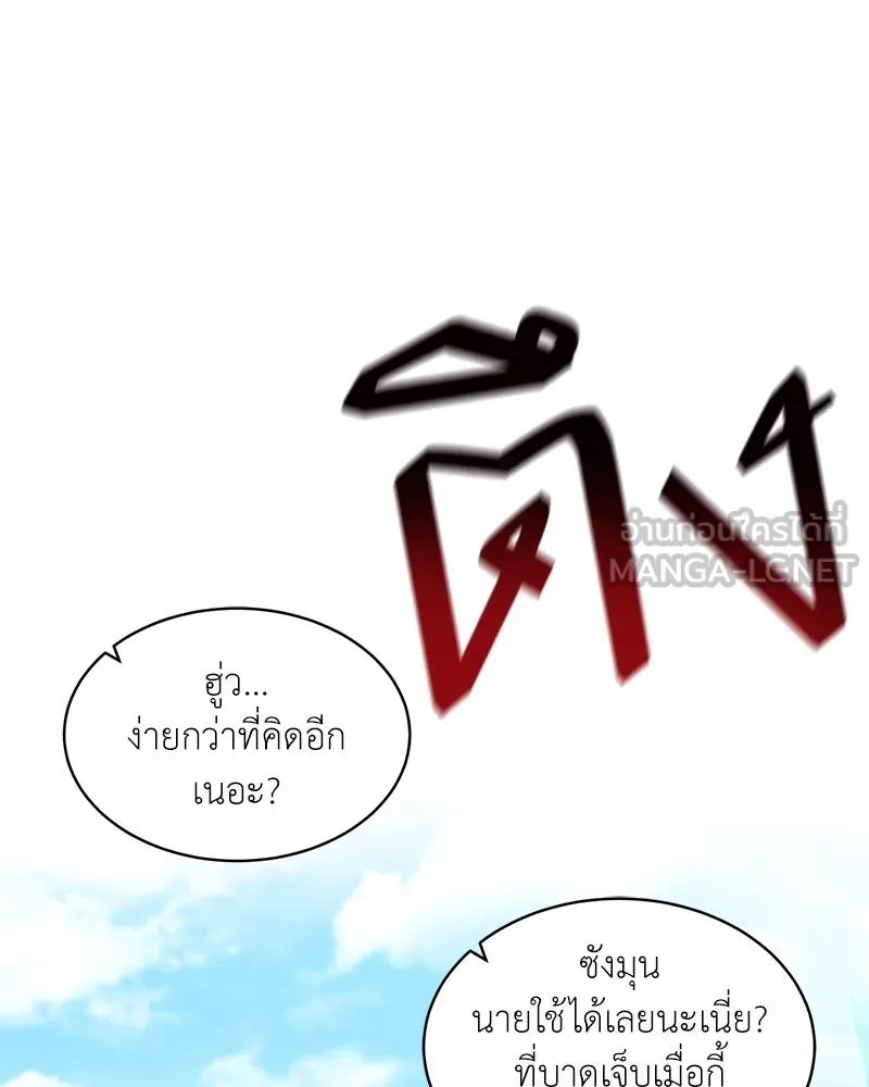 Hunter World’s Gardener ตอนที่ 63 116
