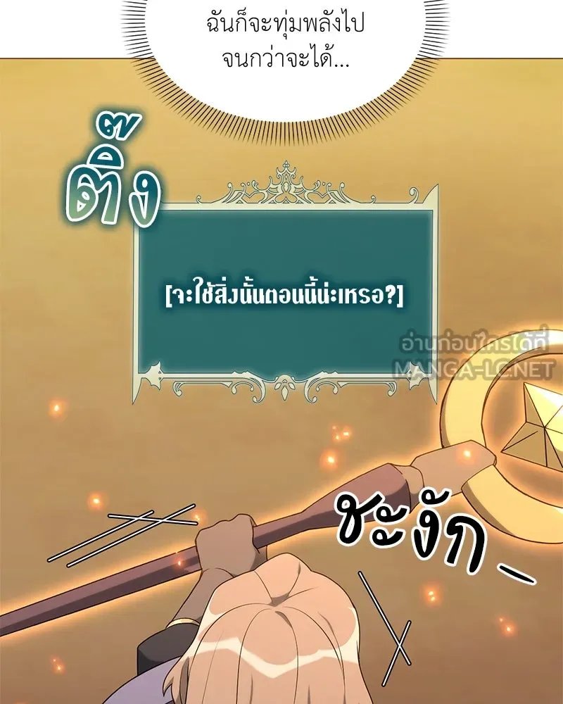 Hunter World’s Gardener ตอนที่ 63 134