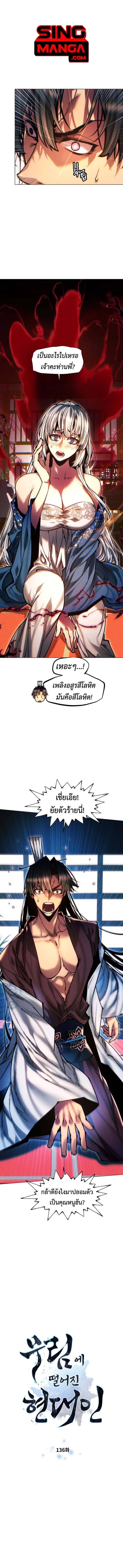 A Modern Man Who Got Transmigrated Into the Murim World ตอนที่ 136 1