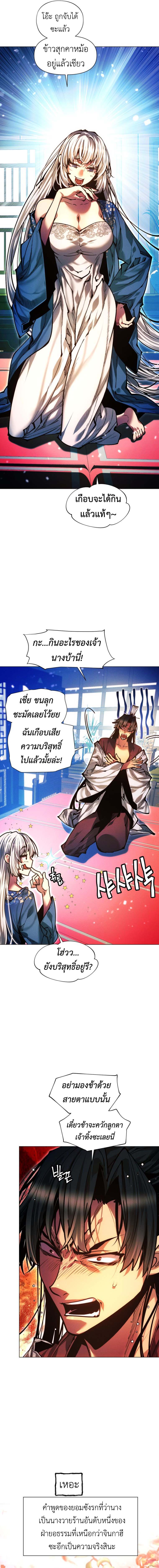 A Modern Man Who Got Transmigrated Into the Murim World ตอนที่ 136 2