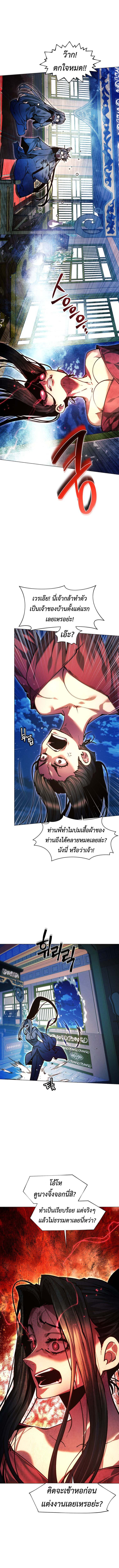 A Modern Man Who Got Transmigrated Into the Murim World ตอนที่ 136 7