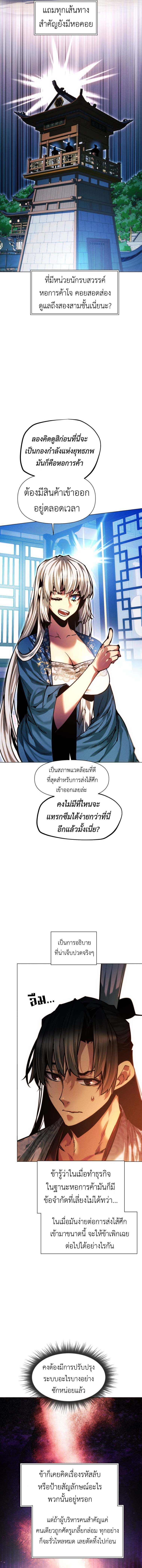 A Modern Man Who Got Transmigrated Into the Murim World ตอนที่ 136 4
