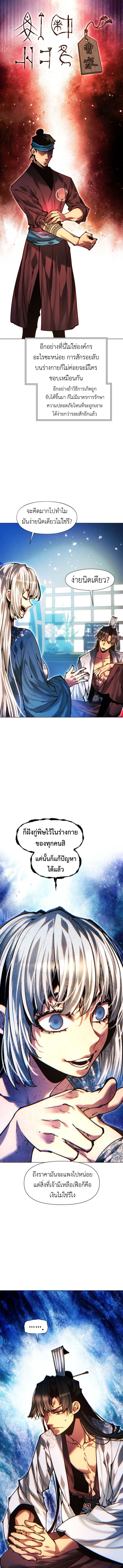 A Modern Man Who Got Transmigrated Into the Murim World ตอนที่ 136 5
