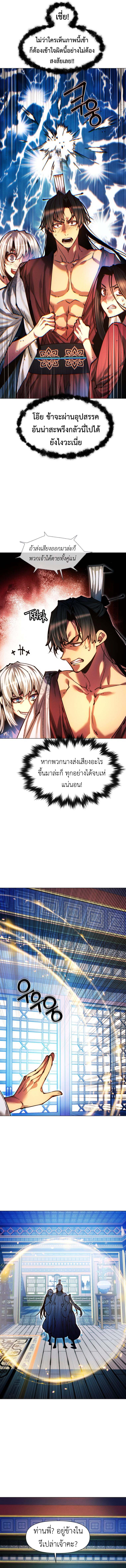 A Modern Man Who Got Transmigrated Into the Murim World ตอนที่ 136 13