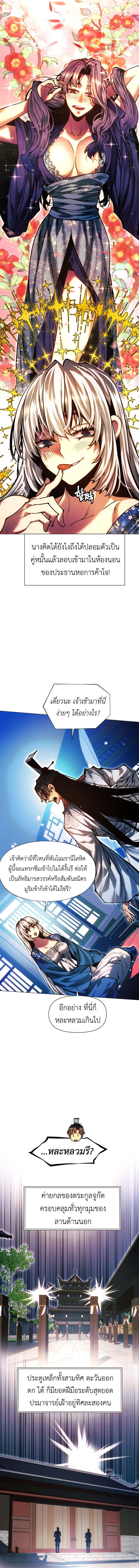A Modern Man Who Got Transmigrated Into the Murim World ตอนที่ 136 3