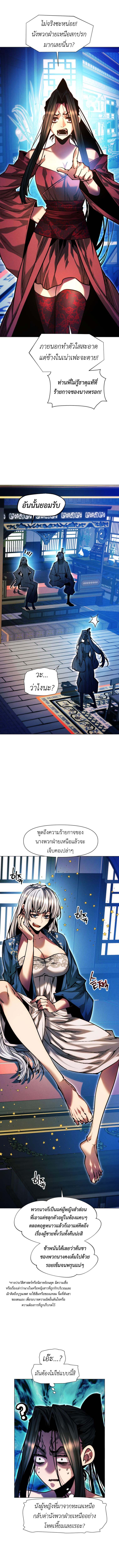 A Modern Man Who Got Transmigrated Into the Murim World ตอนที่ 136 9