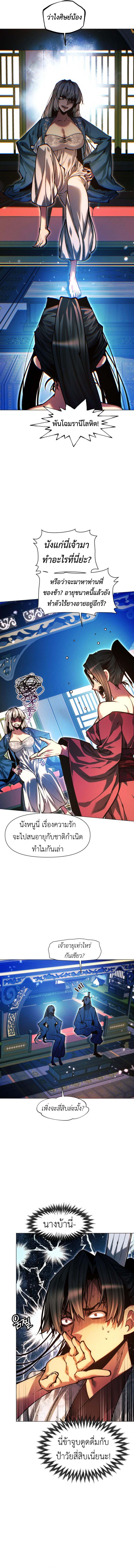 A Modern Man Who Got Transmigrated Into the Murim World ตอนที่ 136 11