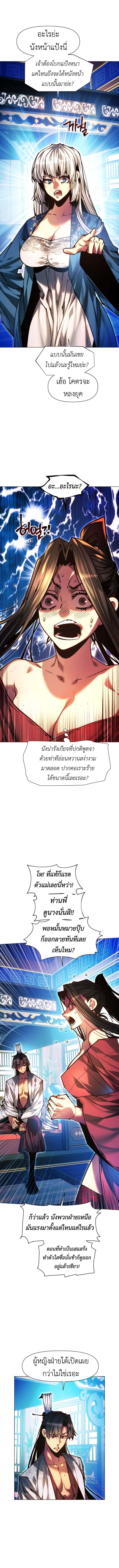 A Modern Man Who Got Transmigrated Into the Murim World ตอนที่ 136 8