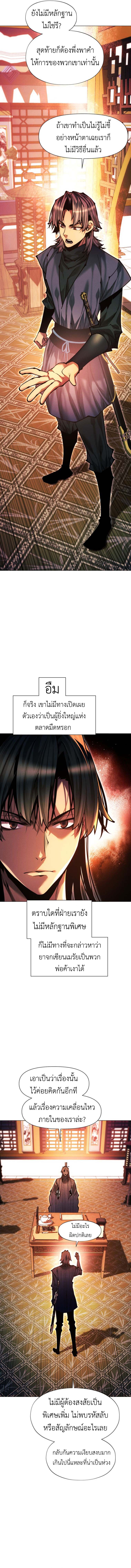 A Modern Man Who Got Transmigrated Into the Murim World ตอนที่ 136 18