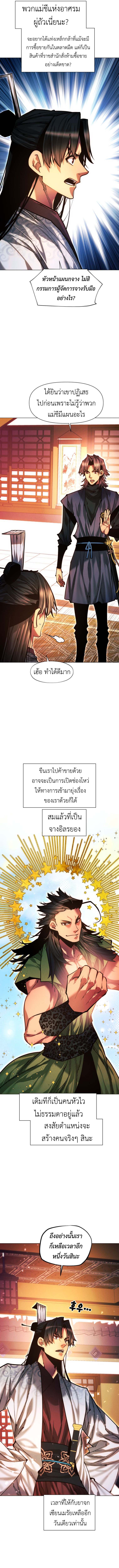 A Modern Man Who Got Transmigrated Into the Murim World ตอนที่ 136 20