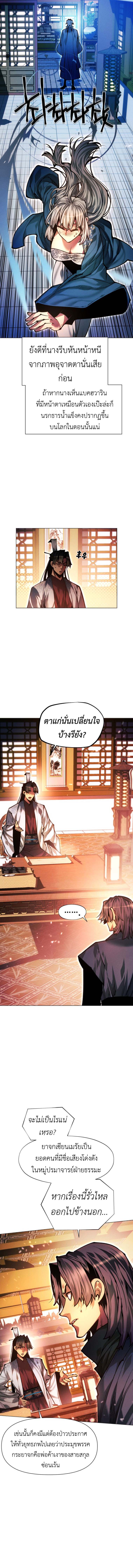 A Modern Man Who Got Transmigrated Into the Murim World ตอนที่ 136 17