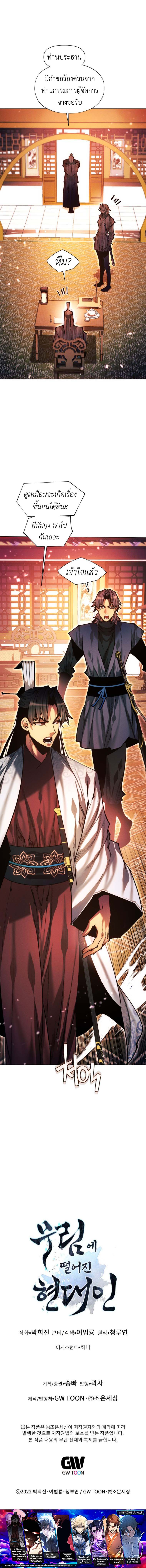 A Modern Man Who Got Transmigrated Into the Murim World ตอนที่ 136 21