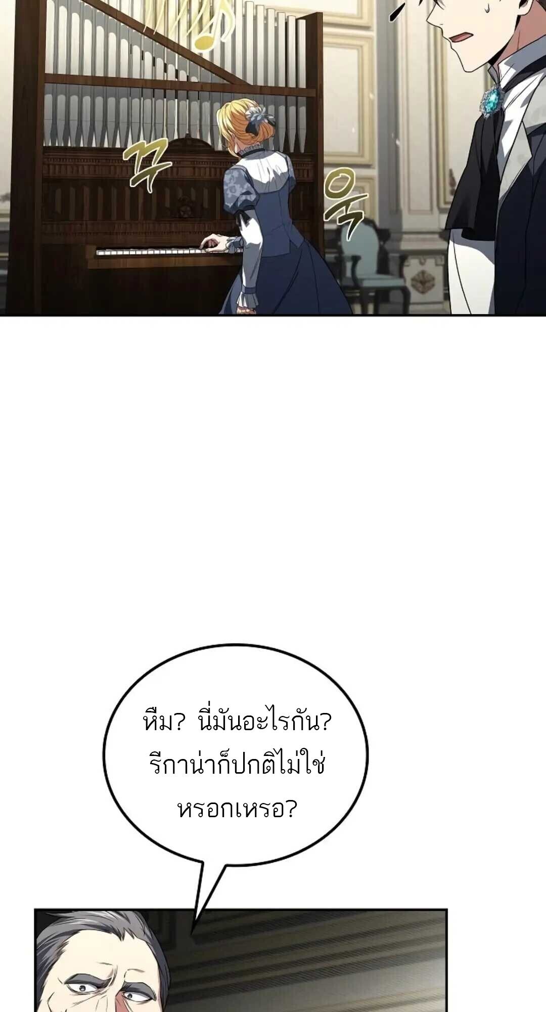 A Wizard’s Restaurant ตอนที่ 88 7