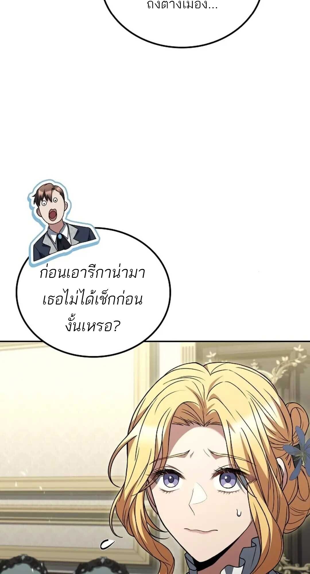 A Wizard’s Restaurant ตอนที่ 88 5