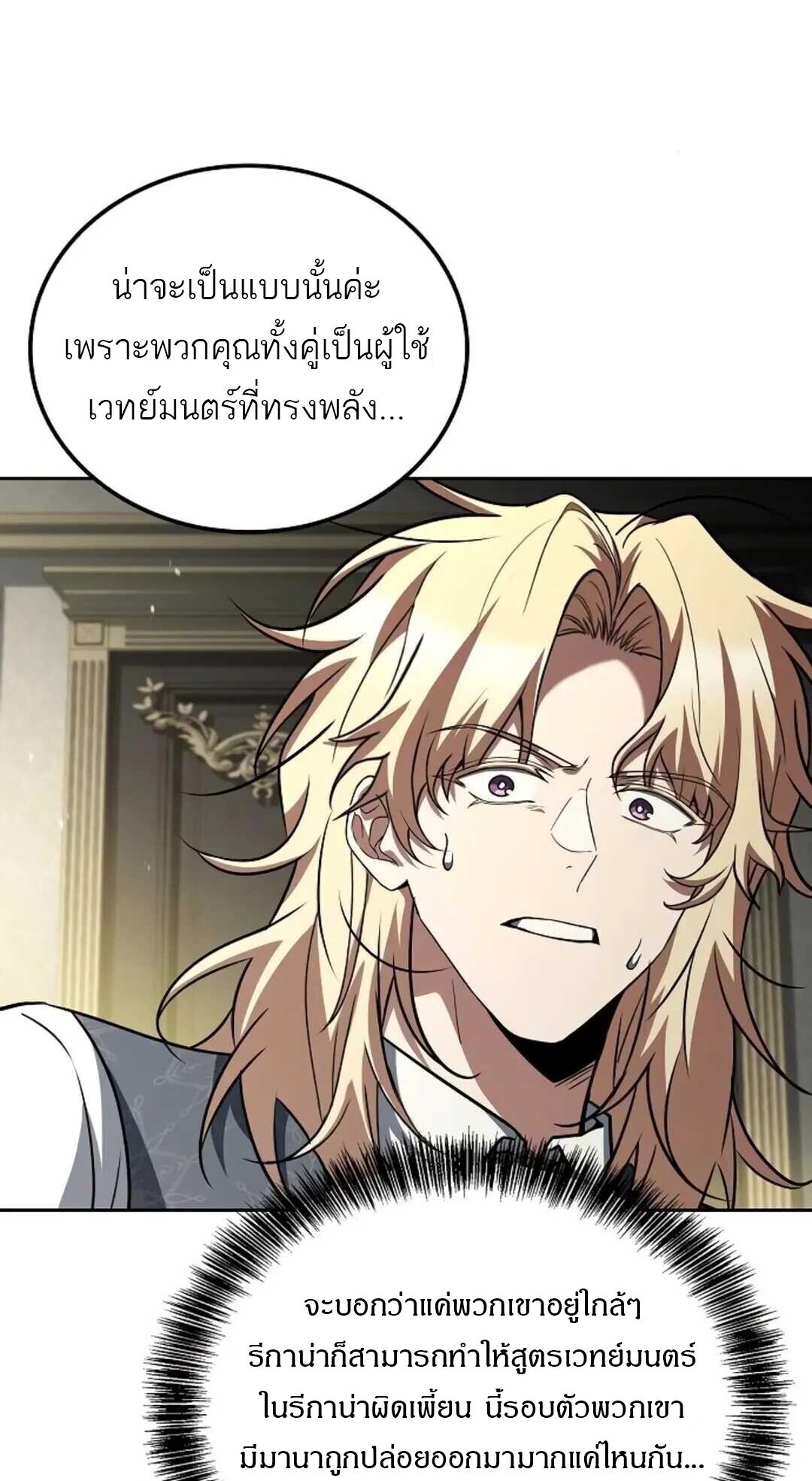 A Wizard’s Restaurant ตอนที่ 88 15