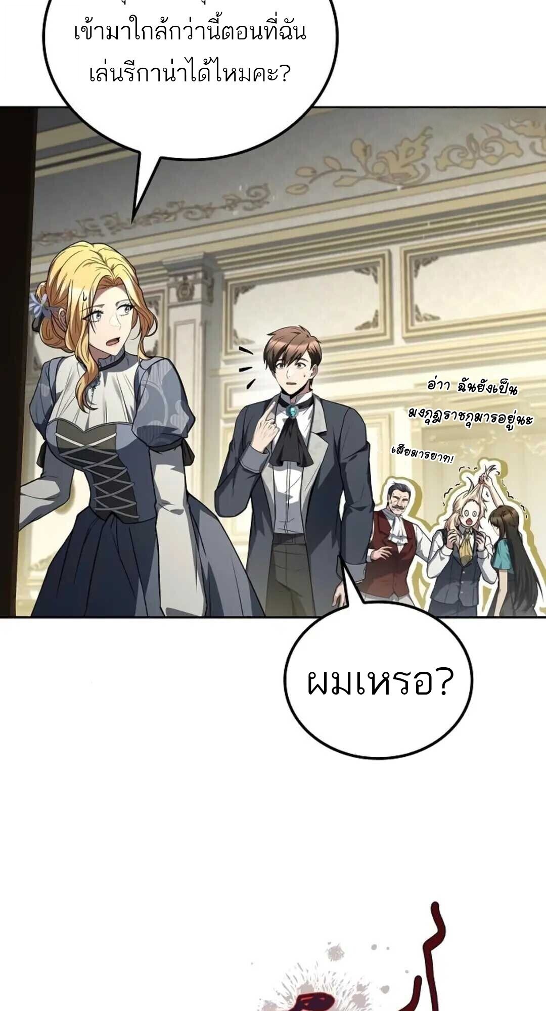 A Wizard’s Restaurant ตอนที่ 88 9