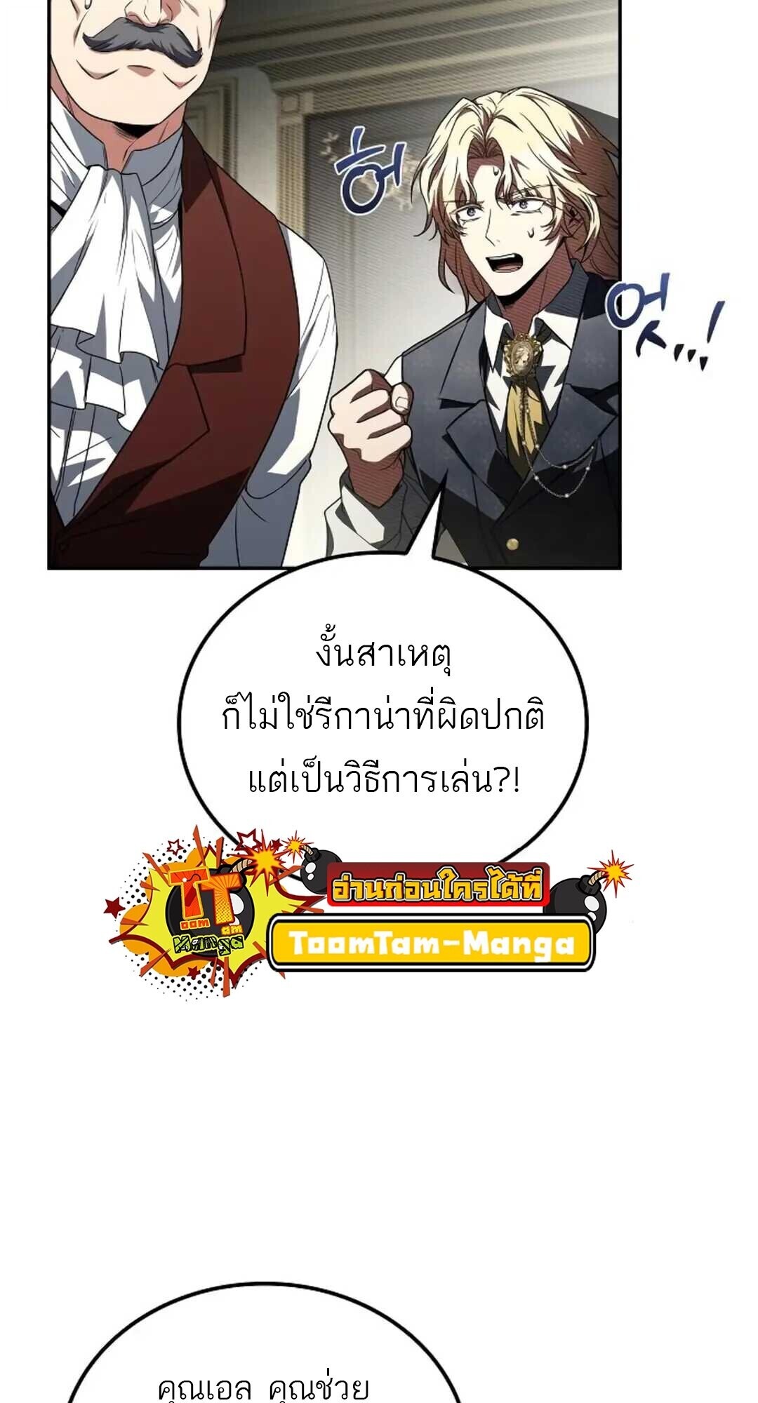 A Wizard’s Restaurant ตอนที่ 88 8