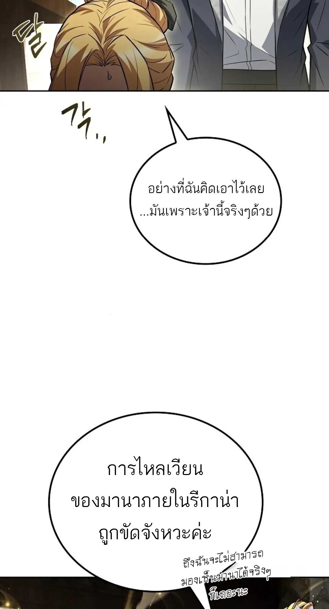 A Wizard’s Restaurant ตอนที่ 88 12
