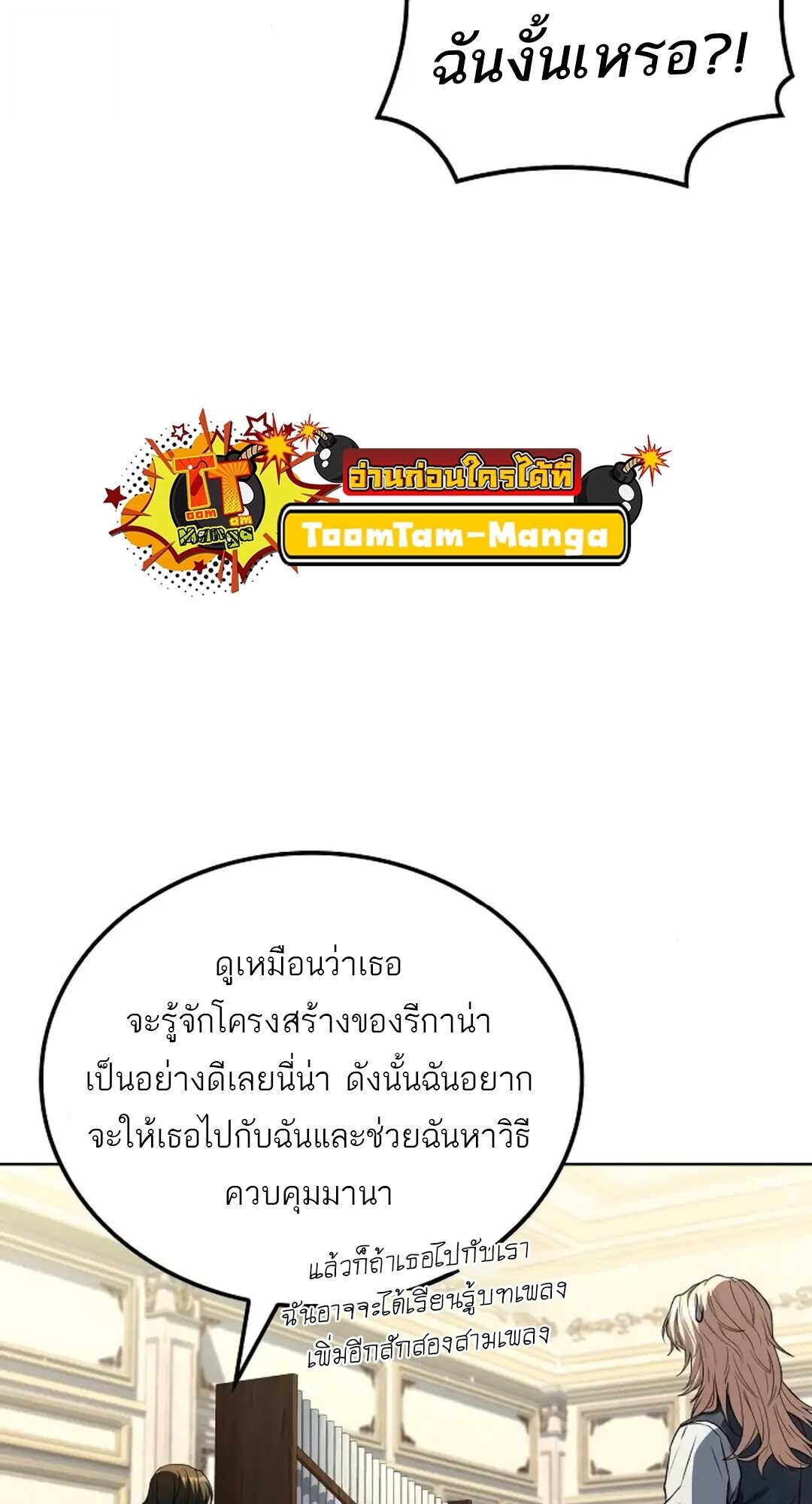 A Wizard’s Restaurant ตอนที่ 88 19