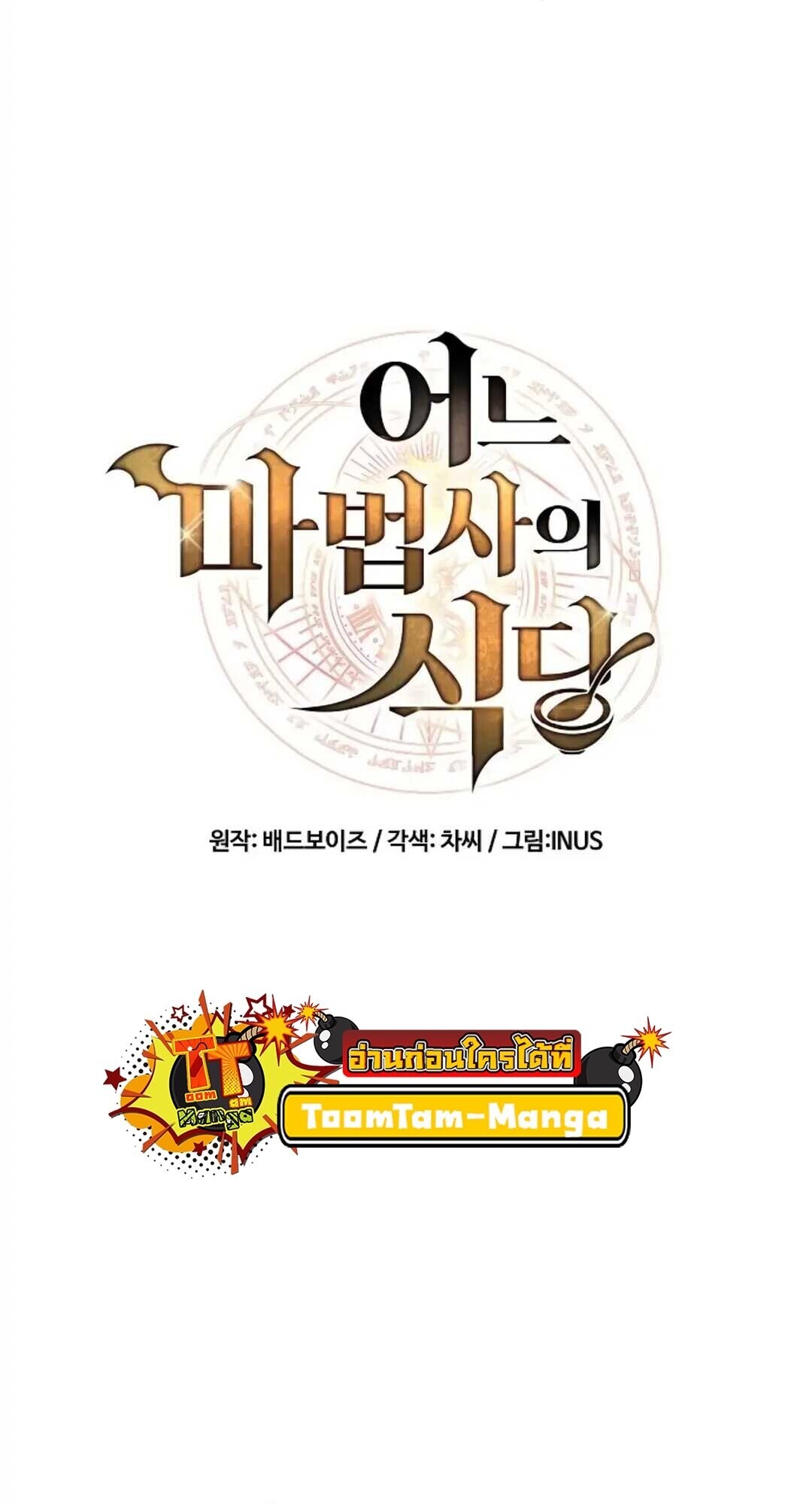 A Wizard’s Restaurant ตอนที่ 88 23