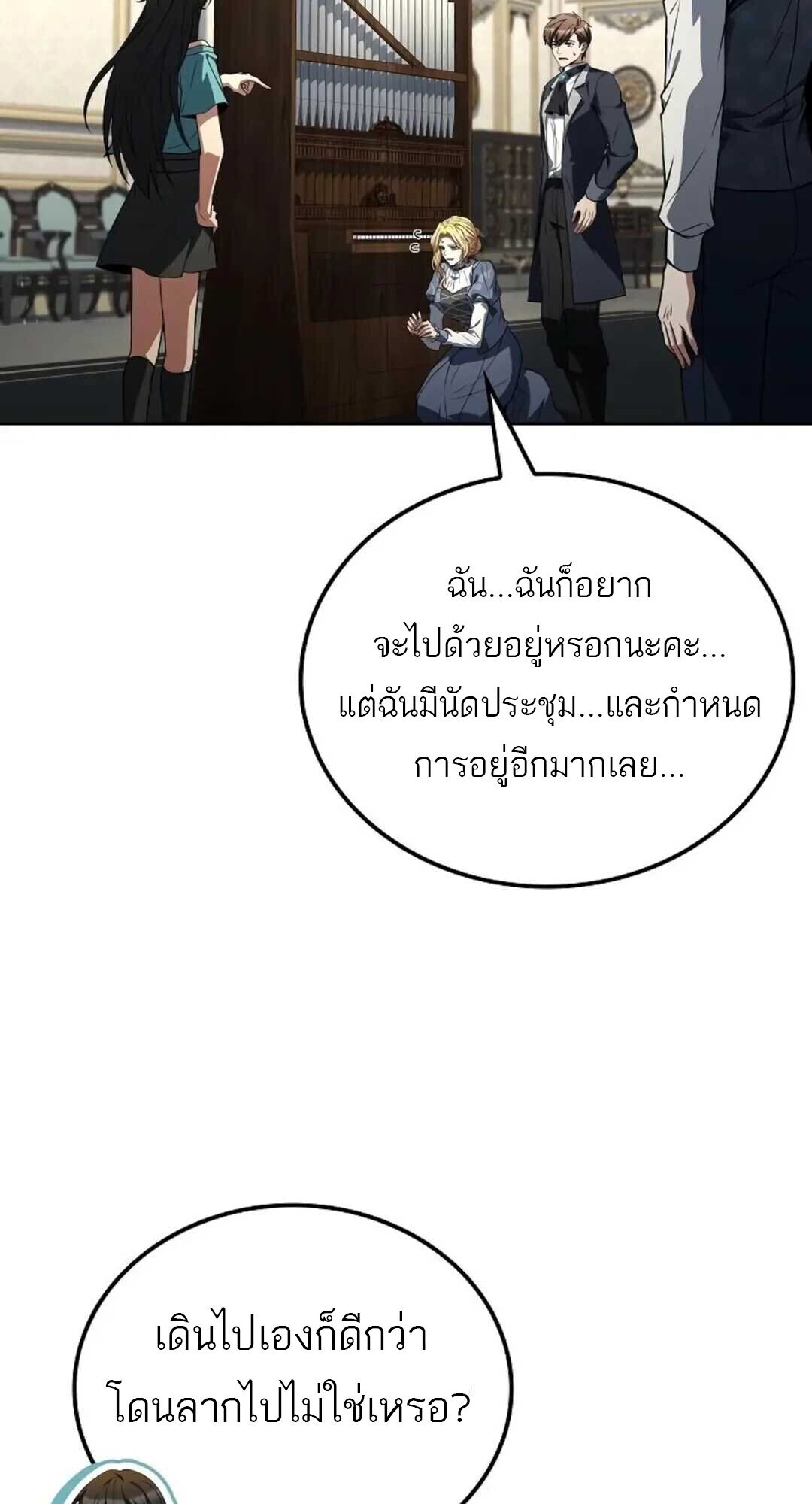 A Wizard’s Restaurant ตอนที่ 88 20