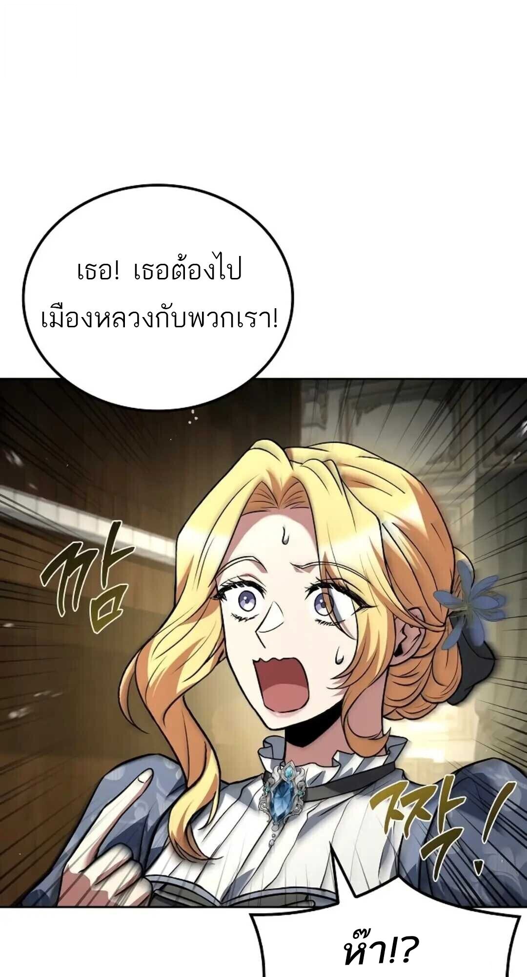 A Wizard’s Restaurant ตอนที่ 88 18