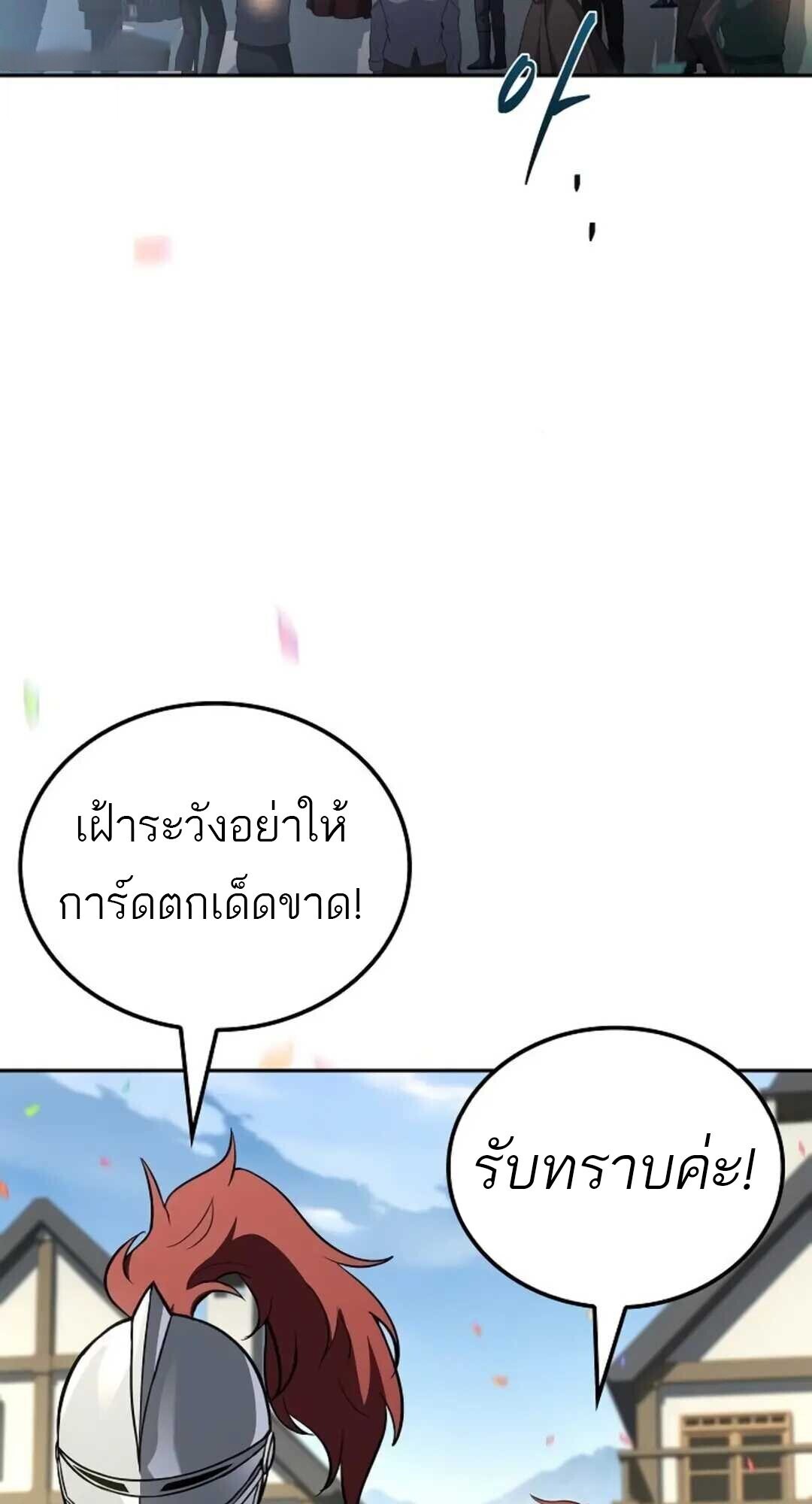 A Wizard’s Restaurant ตอนที่ 88 26