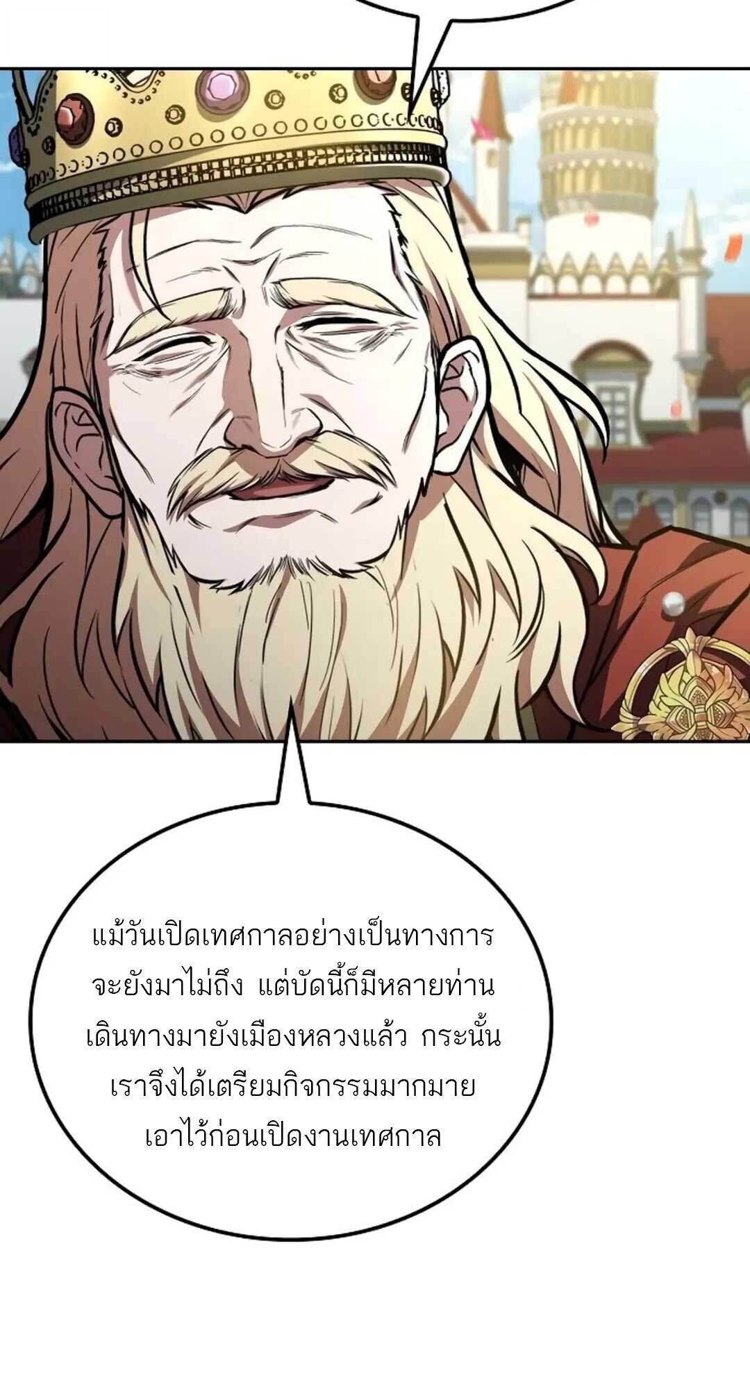 A Wizard’s Restaurant ตอนที่ 88 30