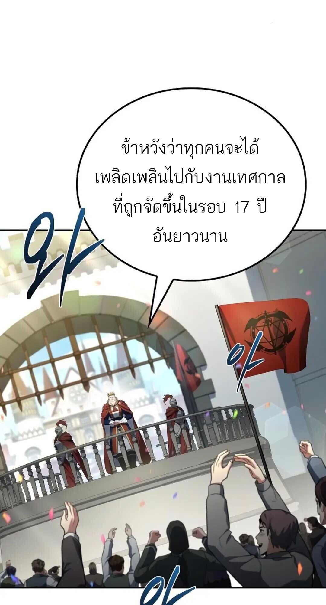 A Wizard’s Restaurant ตอนที่ 88 31